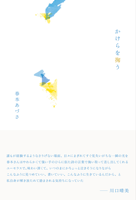 春本あづさ 「かけらを掬う」