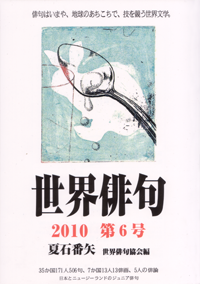 世界俳句2010