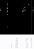 ながし 「流れつづける水の歌」