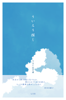 うるし山千尋 「ういろう探し」