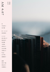 AM 4:07 vol.5
