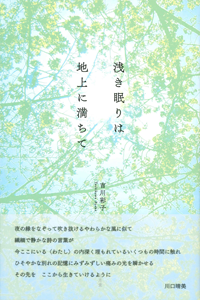 浅き眠りは地上に満ちて