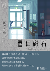 唇に磁石