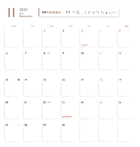 ページ見本（月間カレンダー）