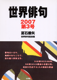 世界俳句2007