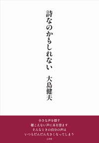 詩なのかもしれない