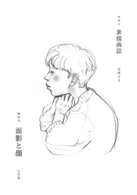 素描画誌 第四号