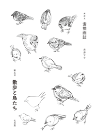 素描画誌 第五号