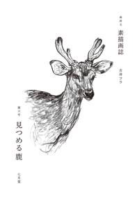 素描画誌 第六号