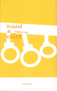 sound＆color